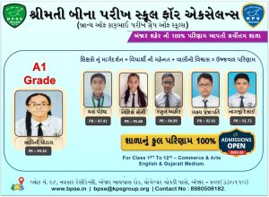 અંજાર શહેર ની ૧૦૦% પરિણામ આપતી સર્વોત્તમ શાળા